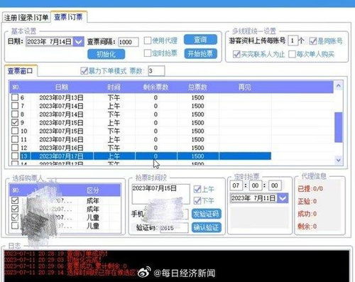 黃牛軟件 一秒搶票的技術內幕與行業反思